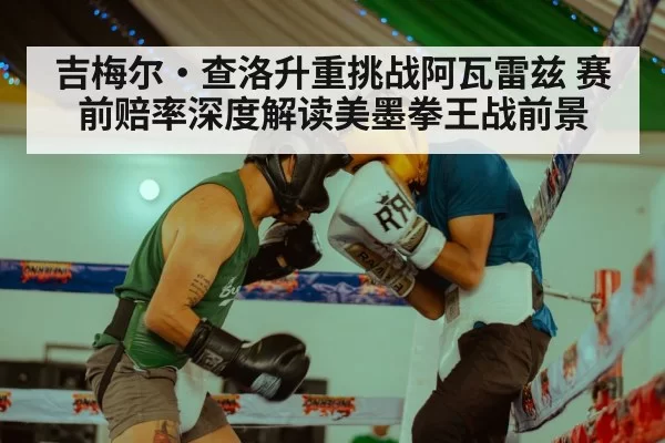 boxing match