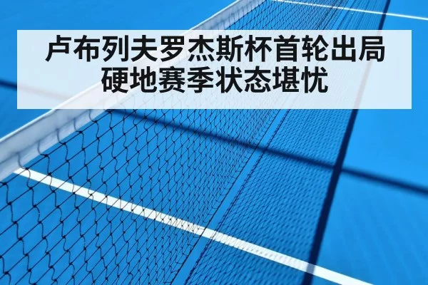 hard court tennis