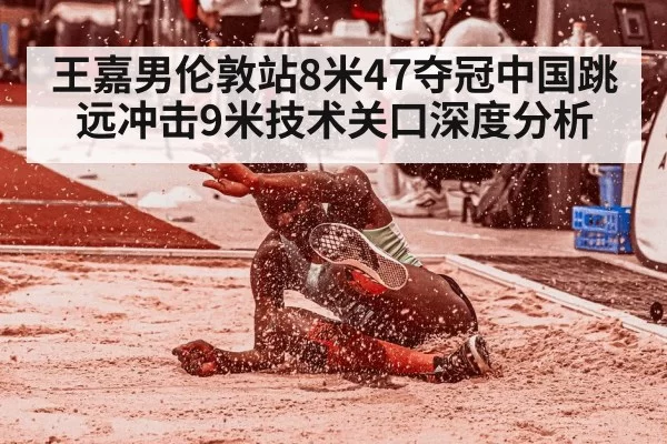 long jump athlete