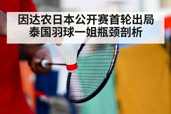 badminton player