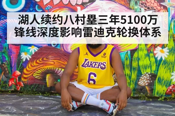 Los Angeles Lakers basketball