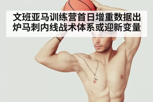 basketball player arm muscles
