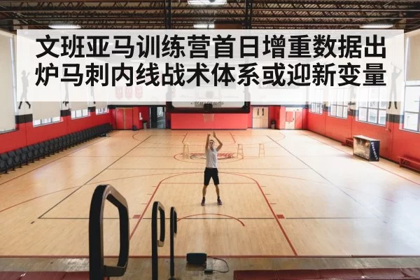 basketball team practice court