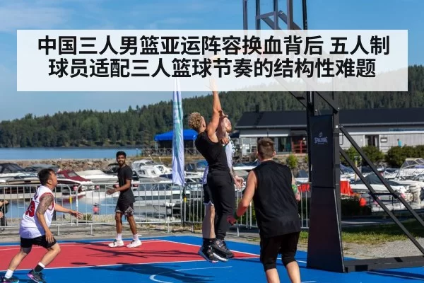 3x3 basketball game outdoor court