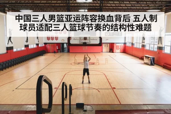 basketball player training indoor gym