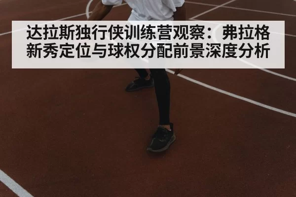basketball player dribbling court